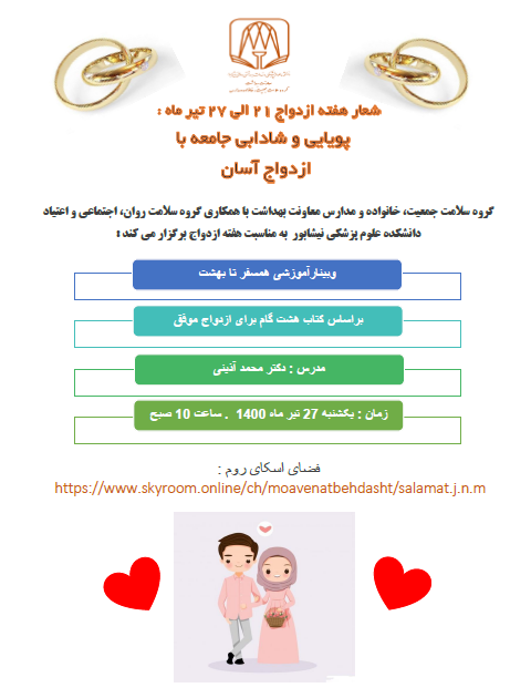 وبینار 27 تیر 1