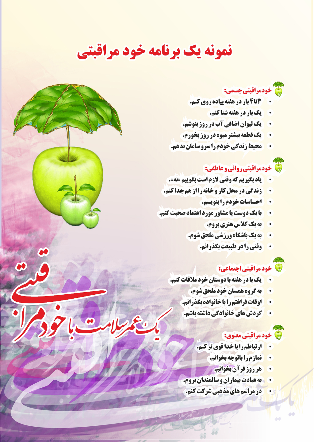 برنامه خود مراقبتی