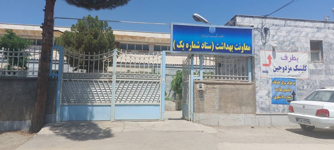 معاونت بهداشت دانشگاه علوم پزشکی نیشابور Image