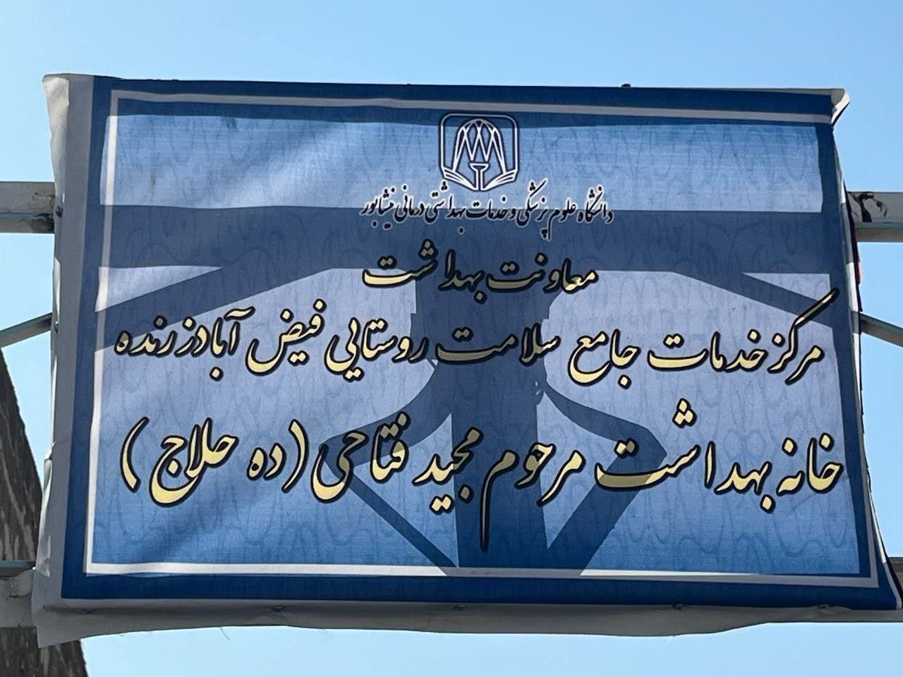 ده حلاج
