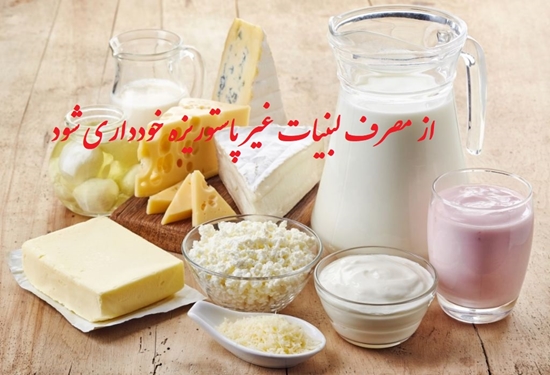 لبنیات_غیرپاستوریزه.jpg