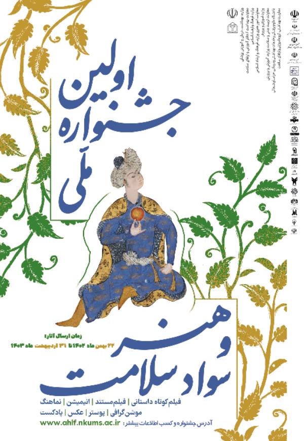 پوستر اولین جشنواره ملی هنر